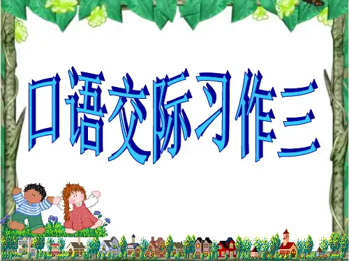 五年级语文下册语文园地三ppt课件