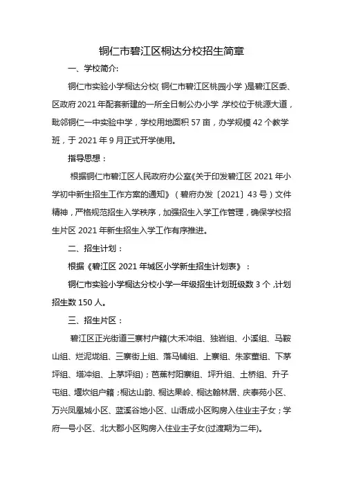 铜仁市碧江区桐达分校招生简章