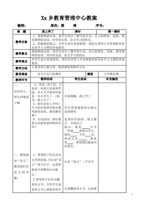 部编版一年级语文上册全册教案(表格)