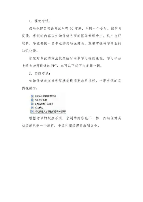妇幼保健员资格证考试内容