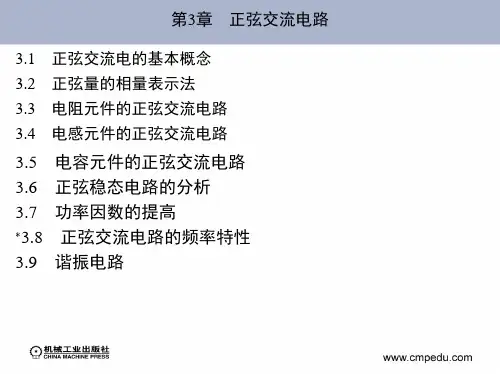 第3章 正弦交流电路
