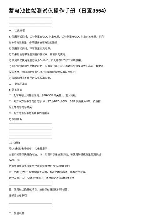 蓄电池性能测试仪操作手册（日置3554）