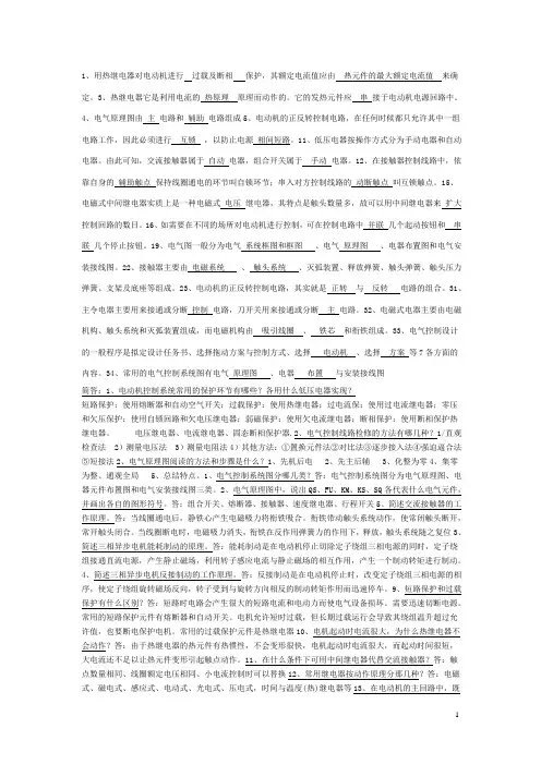电气控制精选题库——考试必看