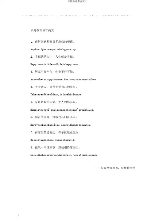 家庭教育名言英文