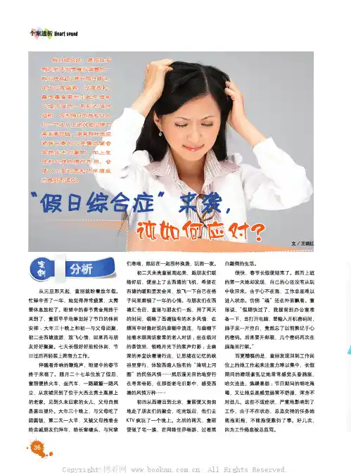 ”假日综合症”来袭，该如何应对？