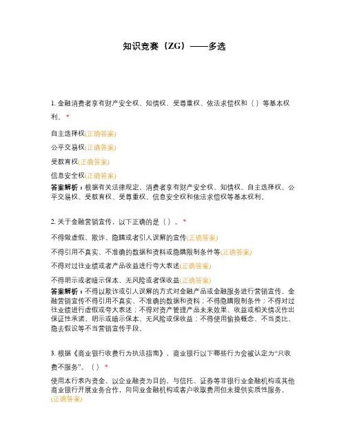 知识竞赛(ZG)——多选