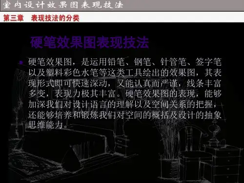 室内设计效果图表现技法(精)