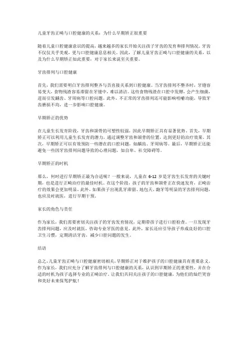 儿童牙齿正畸与口腔健康的关系：为什么早期矫正很重要