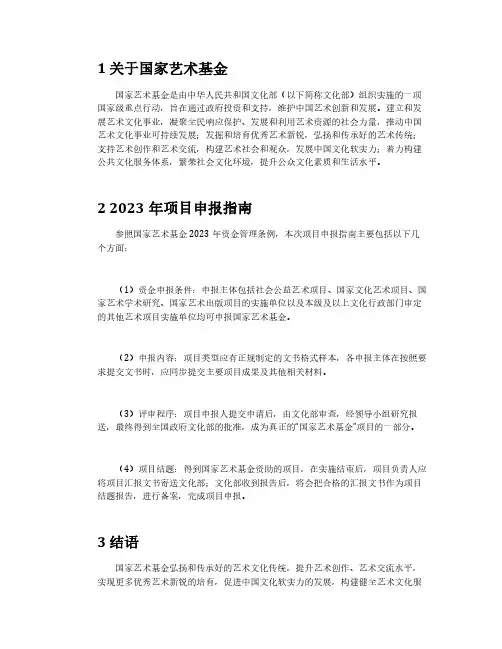 国家艺术基金2023年项目申报指南