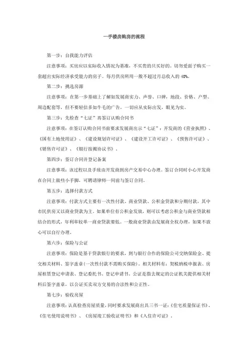 一手楼房购房的流程