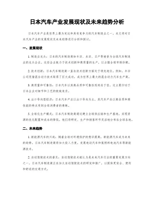 日本汽车产业发展现状及未来趋势分析