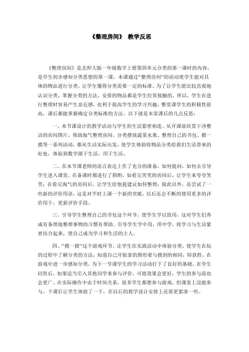 《整理房间》 教学反思
