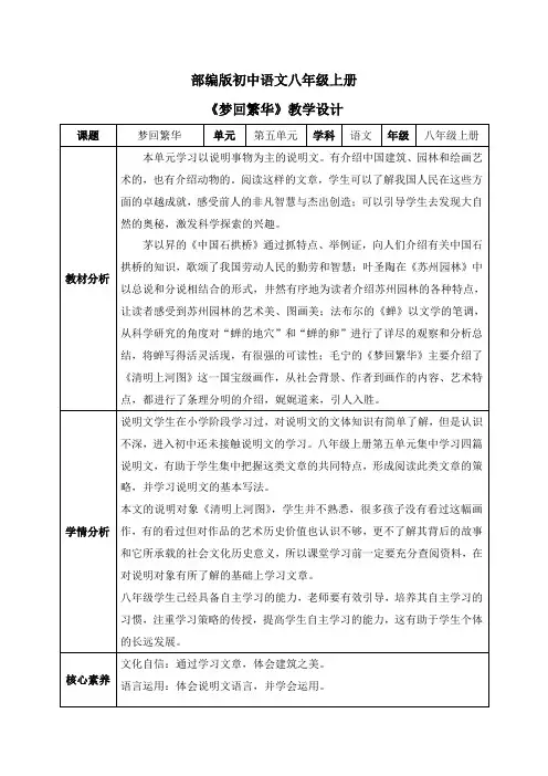 《梦回繁华》(教案)