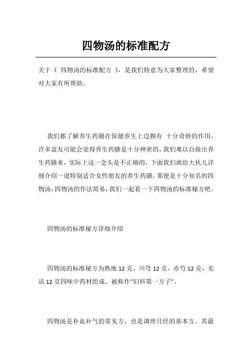 四物汤的标准配方