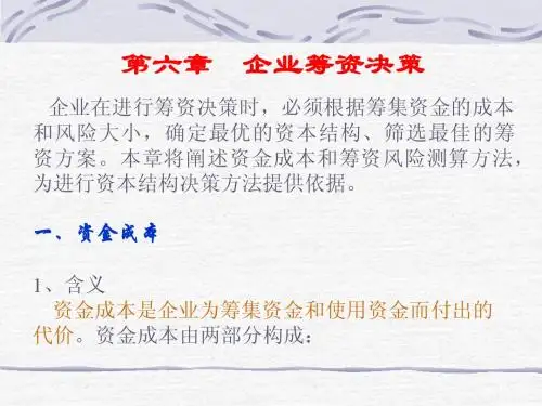 财务管理(第六章)