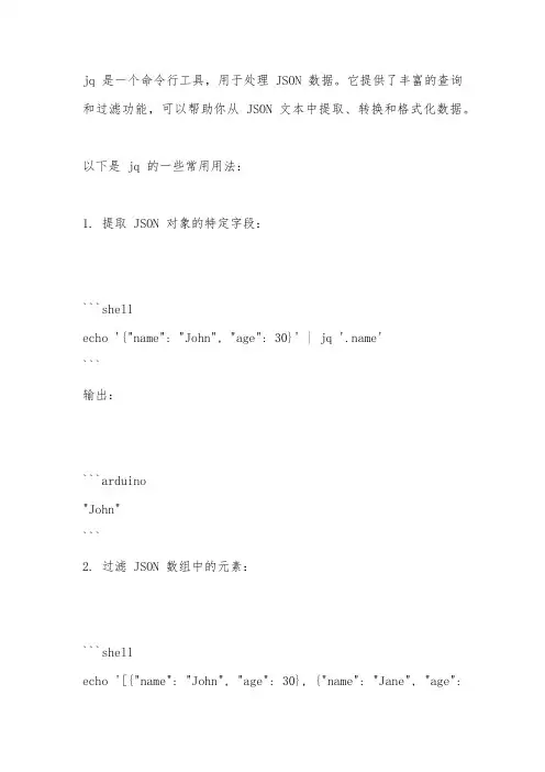 jq的用法