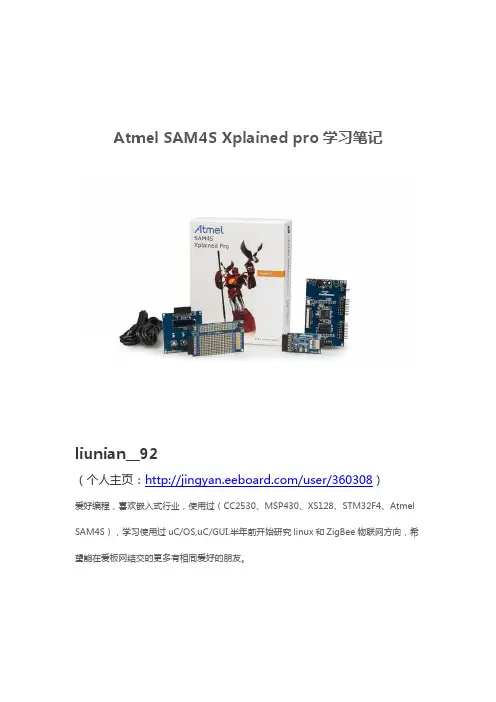 Atmel SAM4S Xplained pro学习笔记