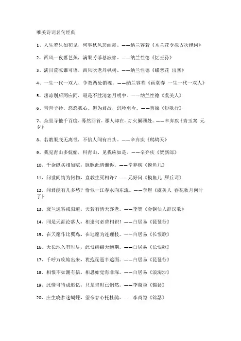 唯美诗词名句经典