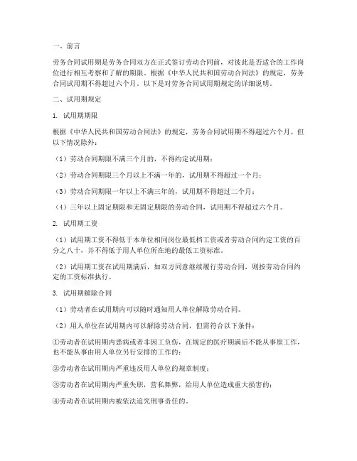 劳务合同试用期规定