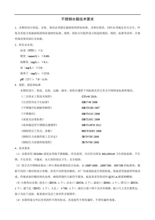 不锈钢水箱技术要求