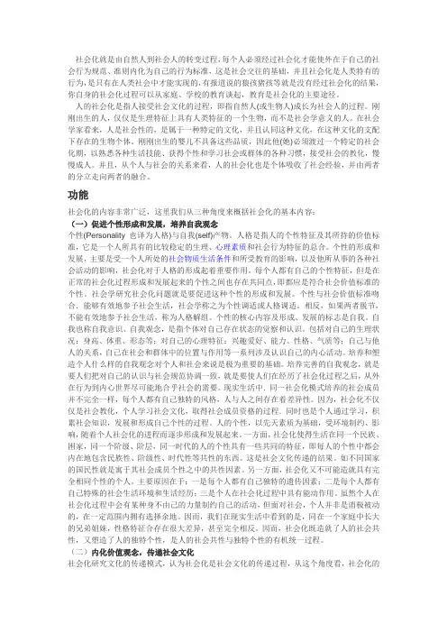 人的社会化