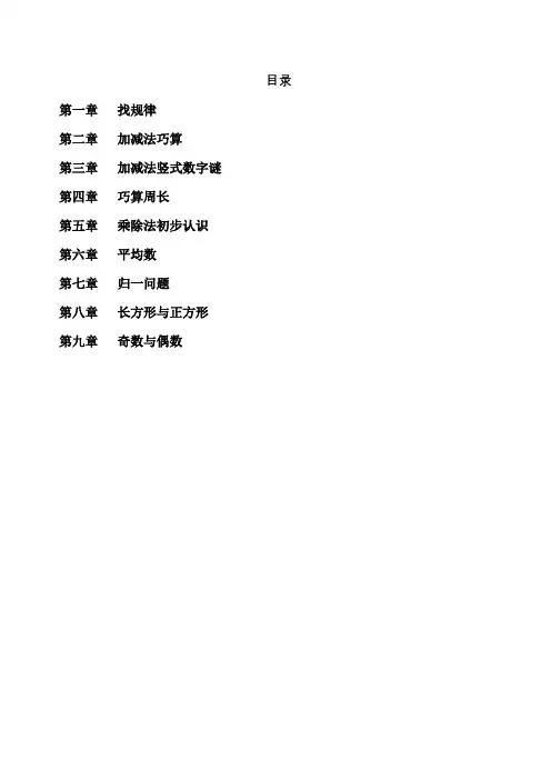 二升三暑期奥数培优(学生教材)