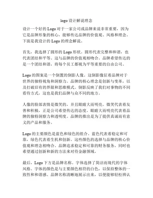 logo设计解说理念