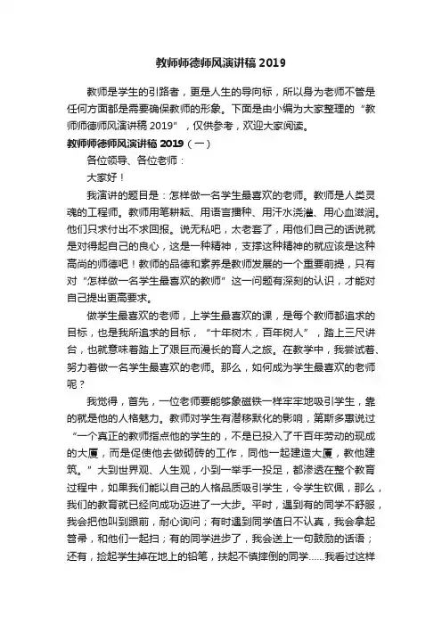 教师师德师风演讲稿2019