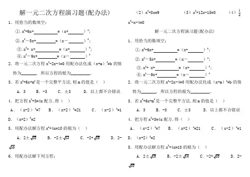 解一元二次方程(配方法,直接开方法)练习题