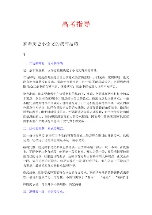 高考历史小论文