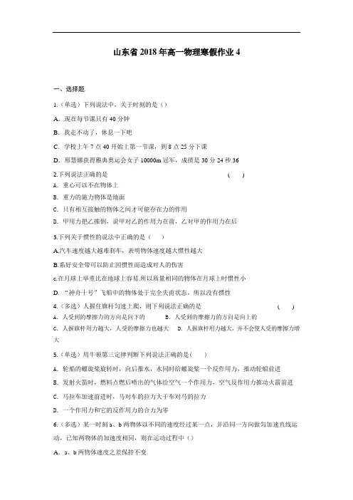 山东省2018年高一物理上册寒假作业题4