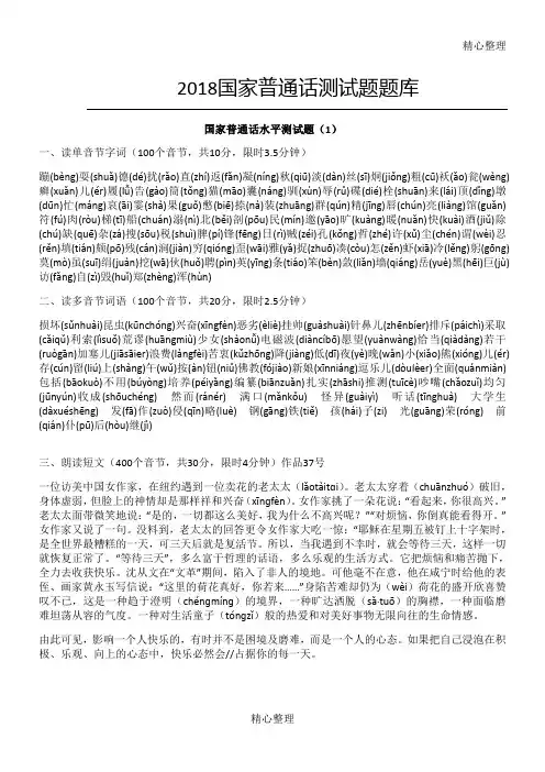 2018年普通话考试题库