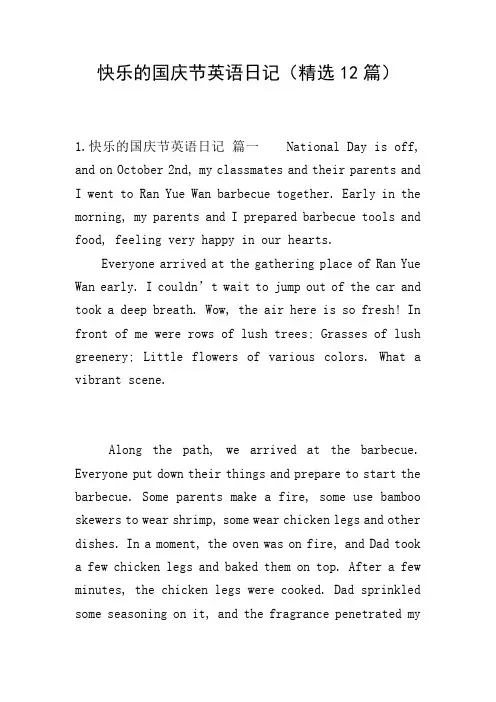 快乐的国庆节英语日记(精选12篇)