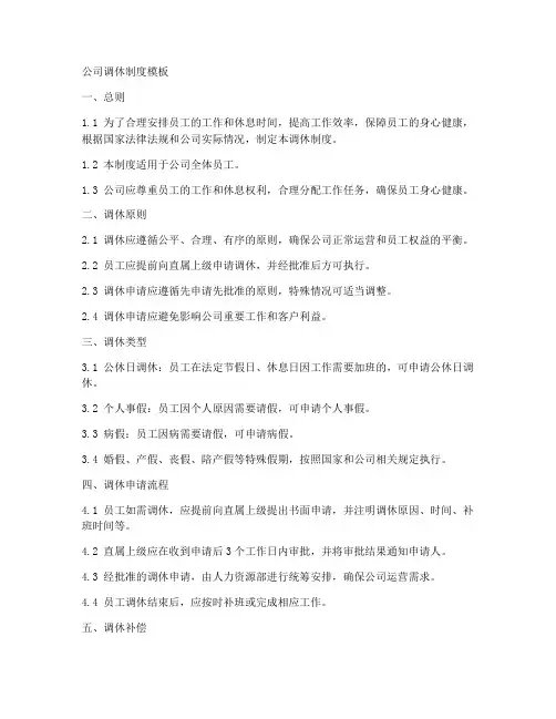 公司调休制度模板