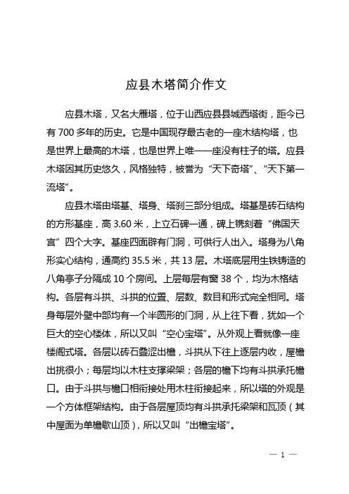 应县木塔简介作文