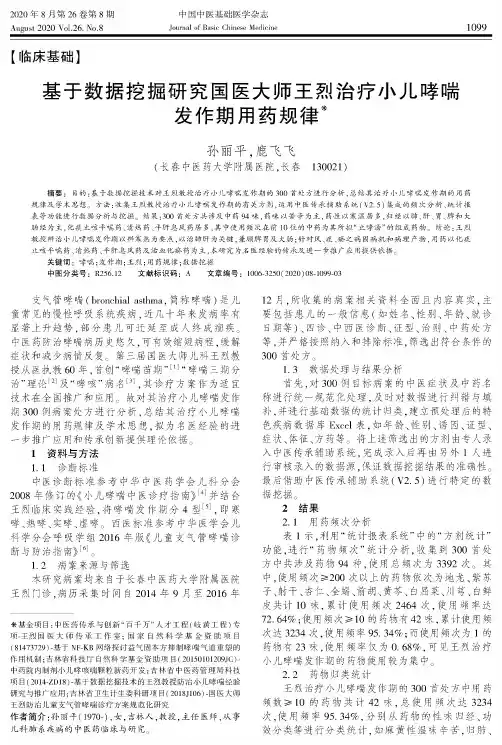 基于数据挖掘研究国医大师王烈治疗小儿哮喘发作期用药规律