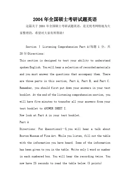 2004年全国硕士考研试题英语