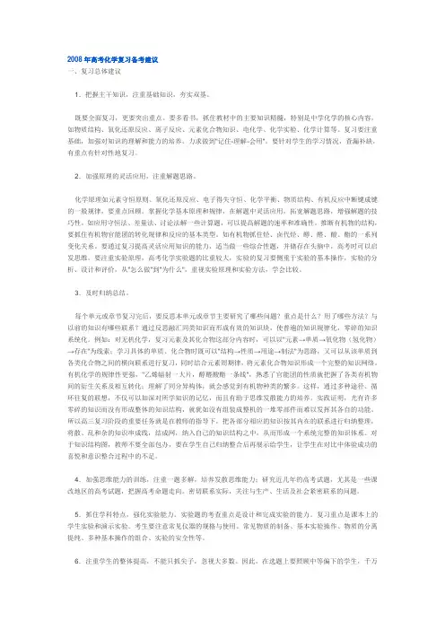 2008年高考化学复习备考建议