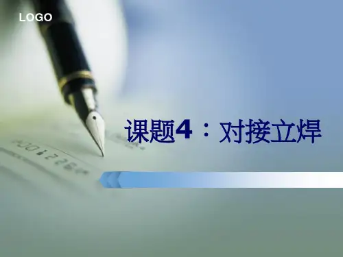 V型坡口板对接立焊