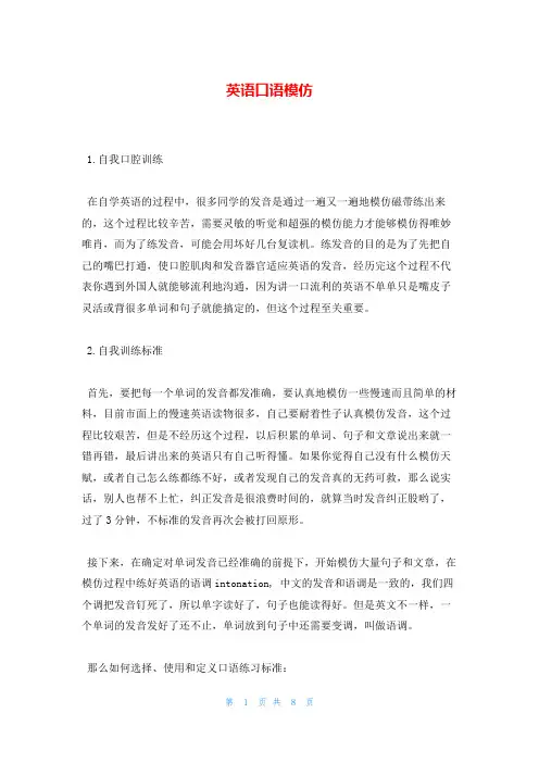 英语口语模仿