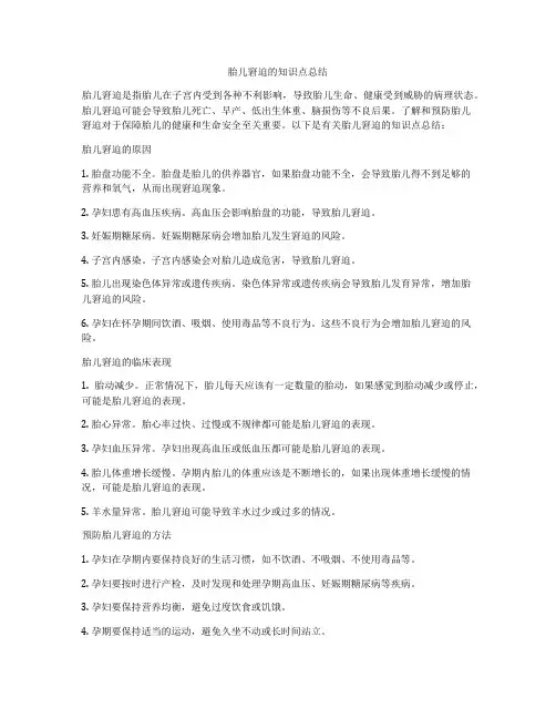 胎儿窘迫的知识点总结