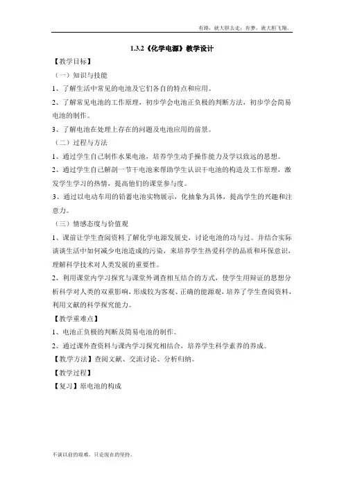 鲁科高中化学选修41.3《化学电源》 公开课获奖教案  