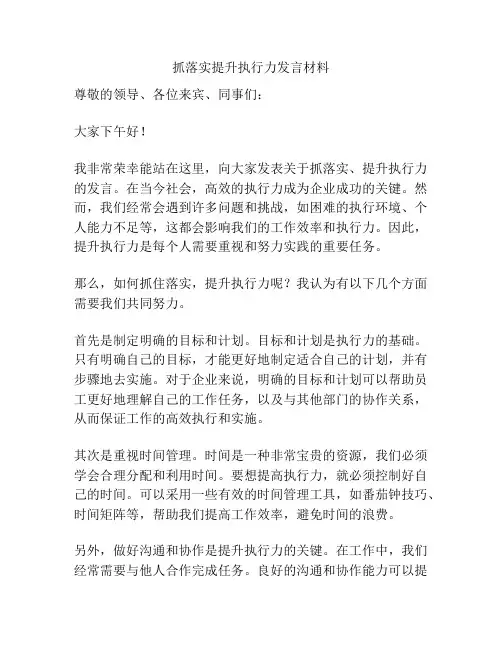 抓落实提升执行力发言材料