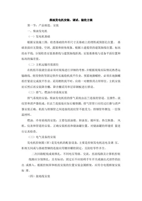 柴油发电机安装、调试、验收方案
