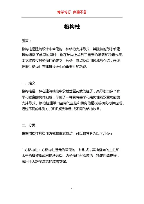 格构柱_精品文档