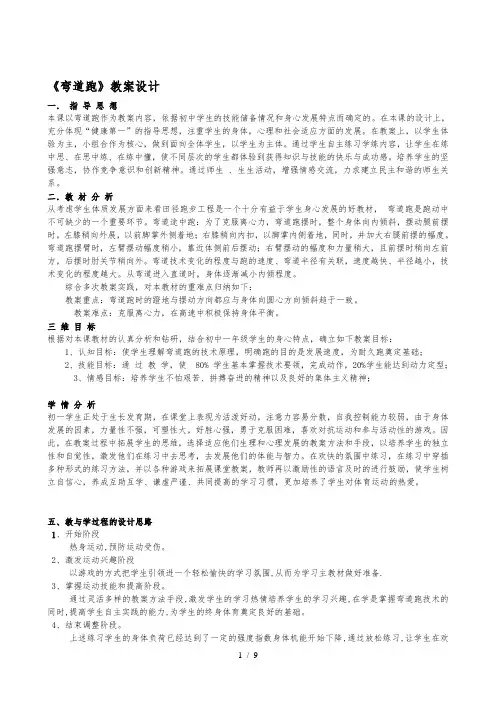 弯道跑优秀教案(优质课定案)