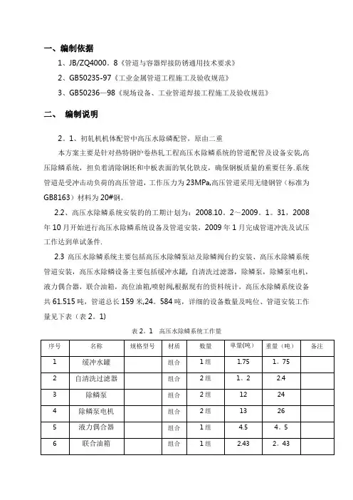 高压水除鳞设备施工方案