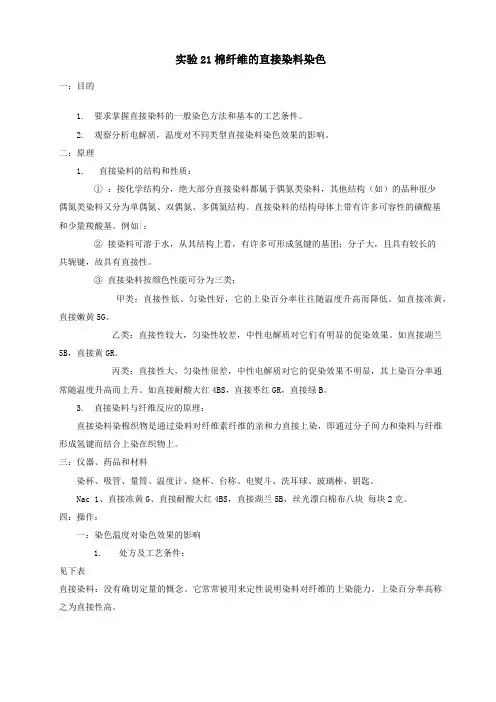 棉纤维的直接染料染色要点