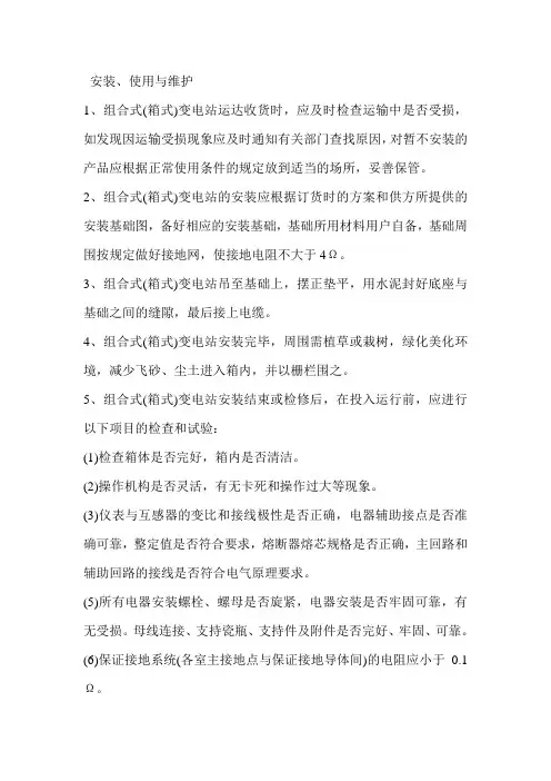 箱变安装说明