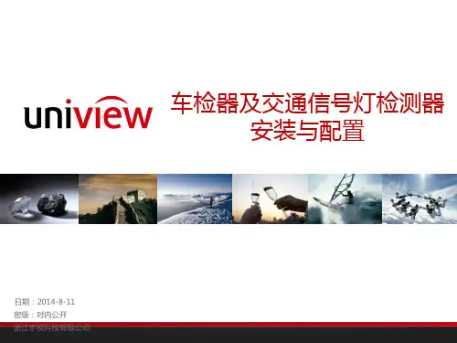 车检器和交通信号灯检测器的安装与配置
